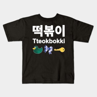 Tteokbokki 떡볶이 Duck Bow Key Kids T-Shirt